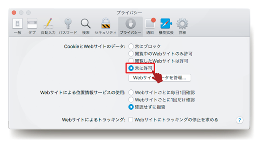プライバシー設定画面の画像