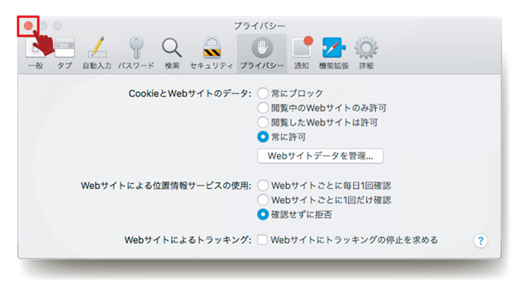 プライバシー設定画面の画像