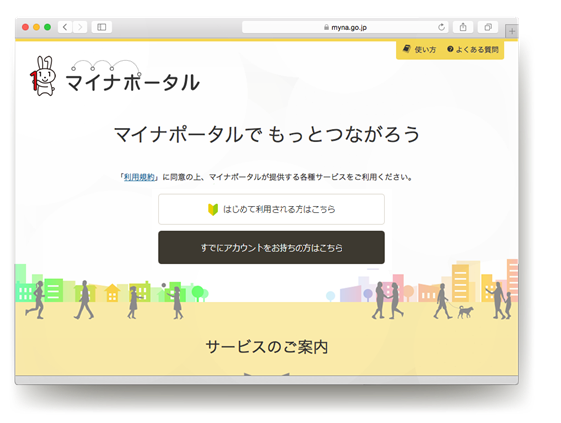 マイナポータルトップ画面の画像