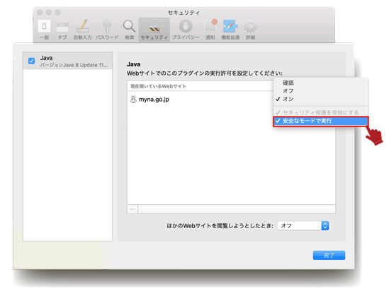 Webサイトプラグインに関する設定画面の画像