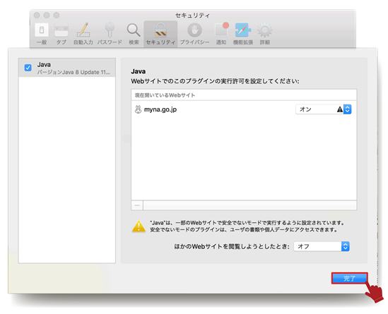 Webサイトプラグインに関する設定画面の画像