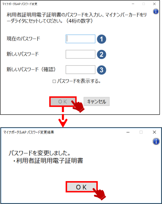 パスワードの変更 マイナンバーカードのパスワードを変更する パソコンを使用する 使い方